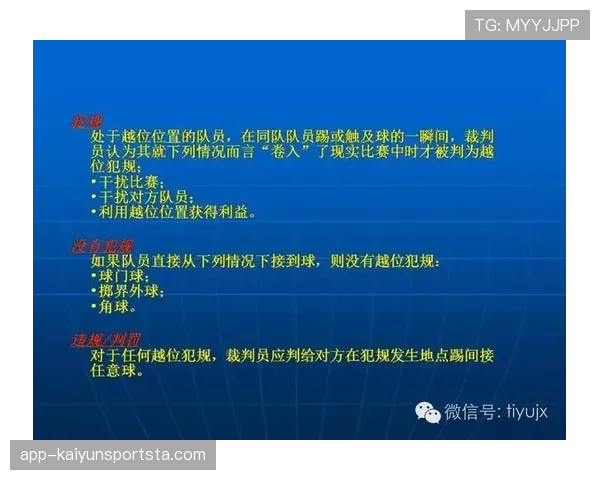 先触球是否构成犯规？足球规则中触球顺序解析