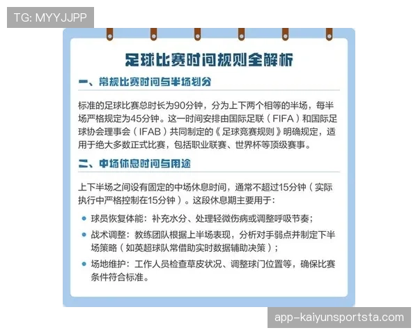 半场时间规则：中场休息时长与补时判定要点