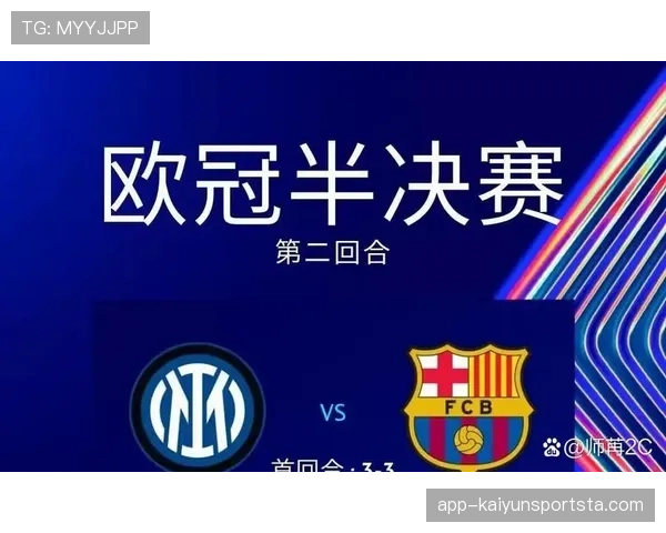 国际米兰攻防转换效率波动，持续优势难以维系