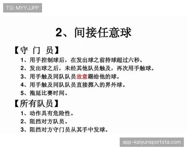 门将接队友掷界外球，这些规则细节你必须搞懂