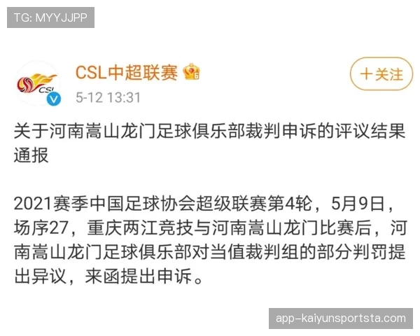 比赛结束后球队仍能申诉吗？了解最新申诉规则与时限。