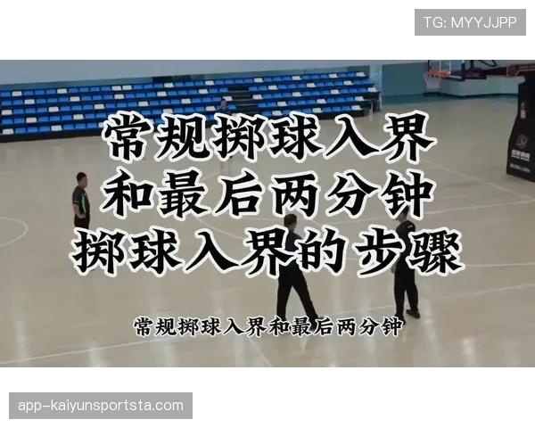 篮球新手必看：发球规则详细教学，带你快速掌握正确发球方式