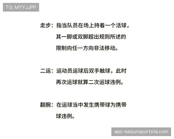 篮球运球规则：如何避免携带球违例的细节讲解